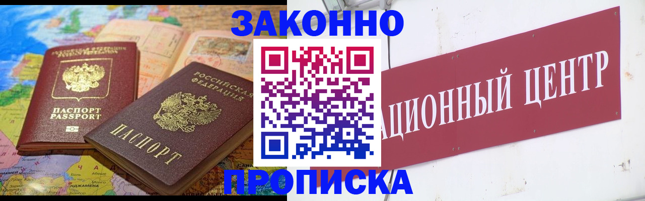 прописка для работы в Рославле