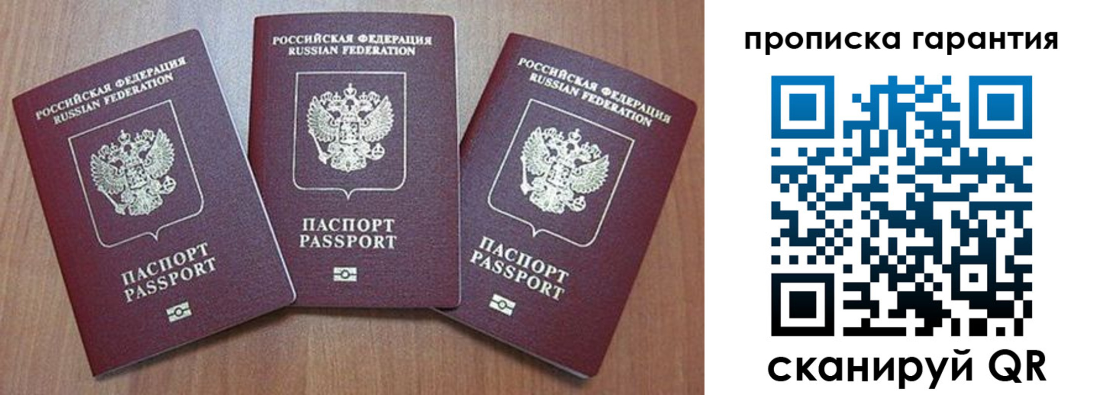 временная регистрация недорого в Рославле