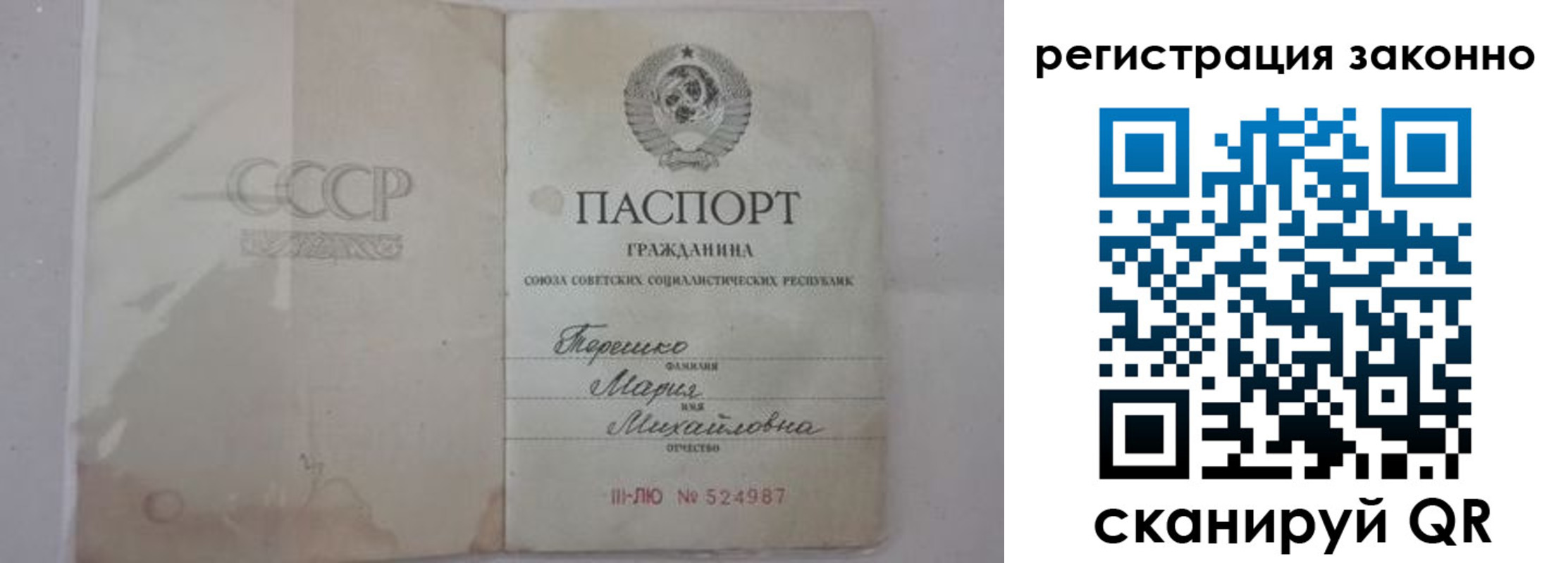 временная регистрация надежно в Рославле