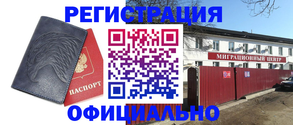 прописка ребенка в Рославле