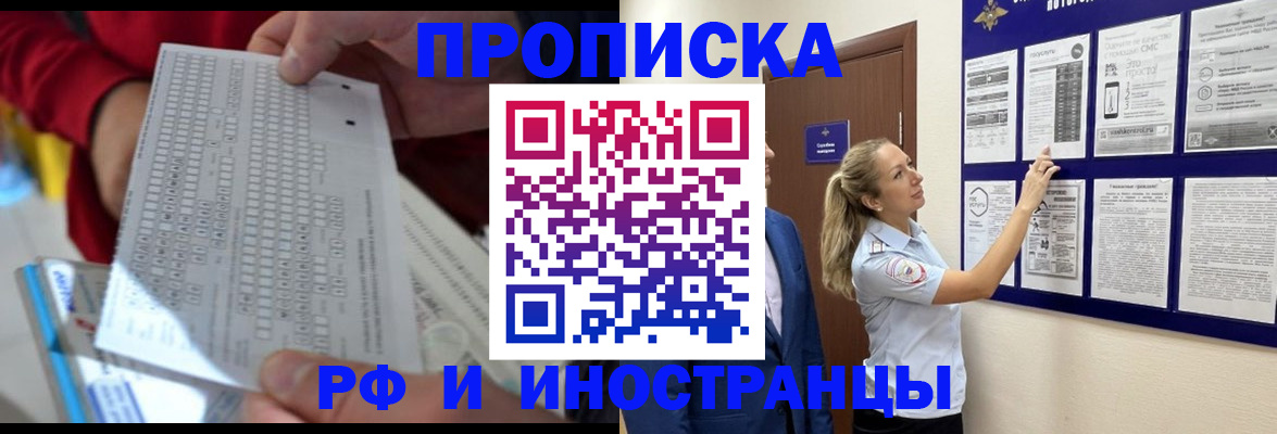 прописка 2025 в Рославле
