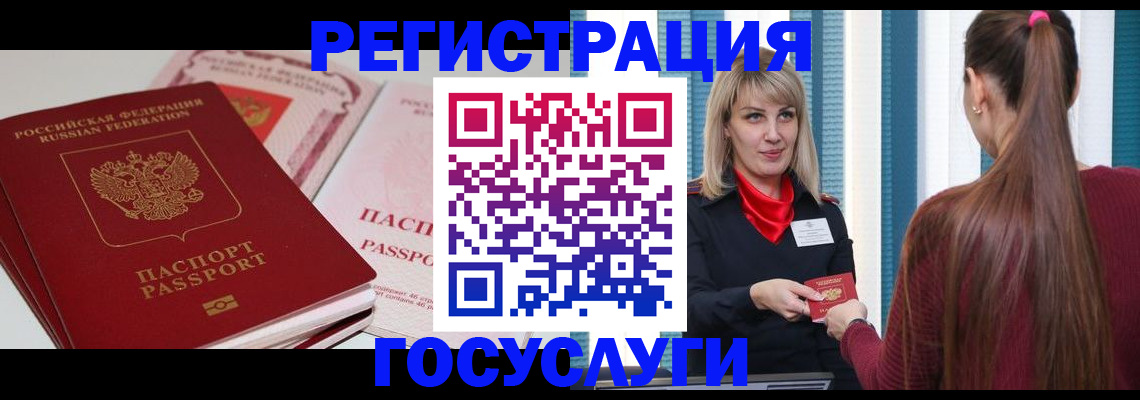 прописка 2025 в Рославле