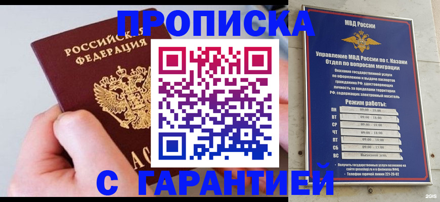 прописка 2025 в Рославле