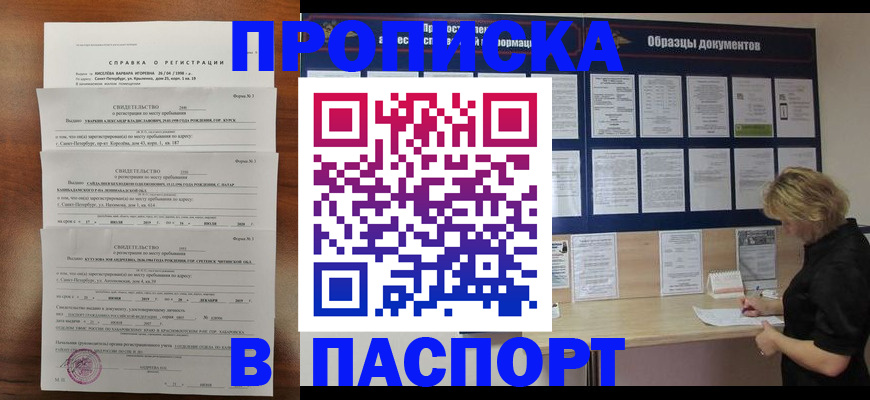 прописка в Рославле