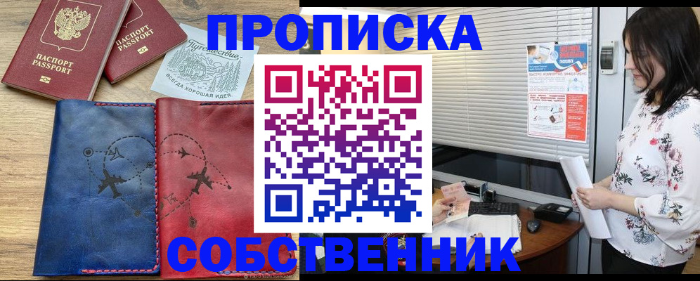 прописка ребенка в Рославле