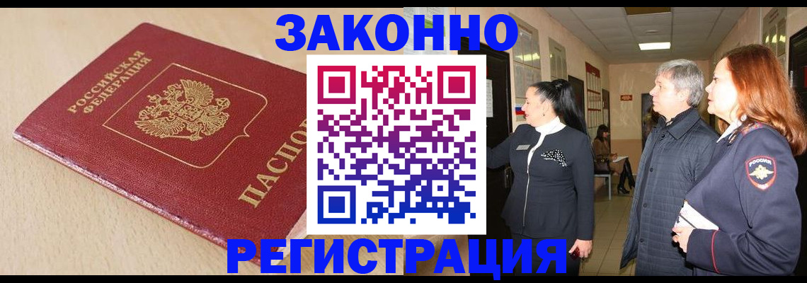 купить прописку в Рославле